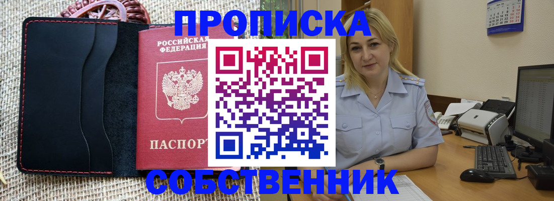 временная регистрация в квартире в Электроуглях