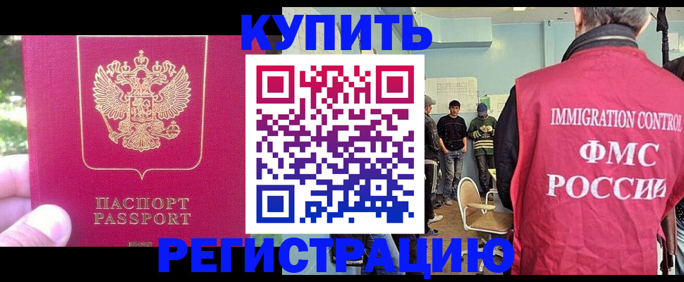 временная регистрация недорого в Электроуглях