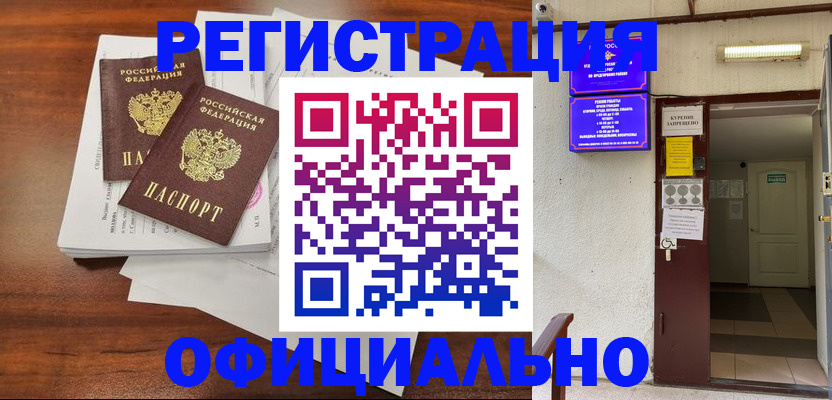 прописка для кредита в Электроуглях