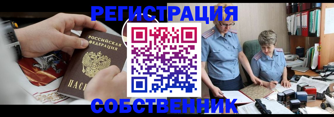 миграционный учет в Электроуглях